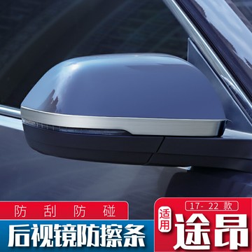 大眾途昂后視鏡防擦條防撞專用裝飾品汽車大全改裝配件途昂x21款