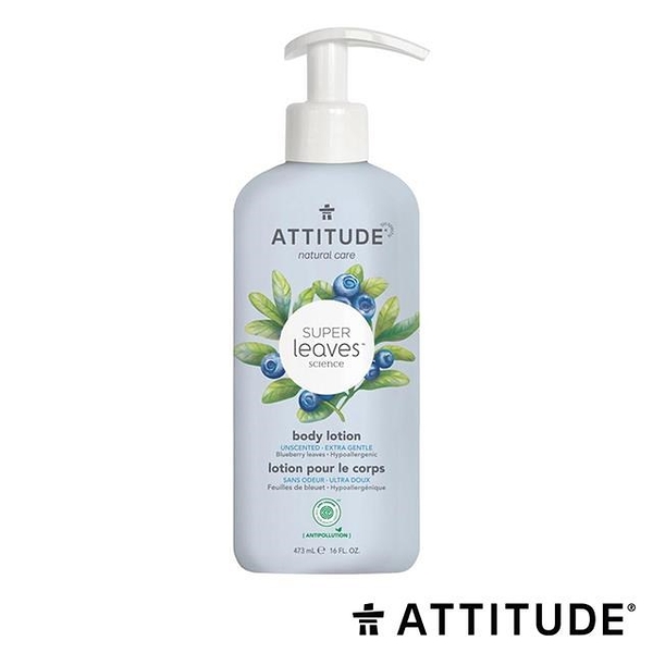 【南紡購物中心】Attitude 艾特優 無香滋潤乳液 473ml ATI-18180