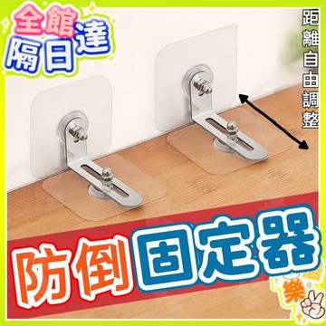 櫃子固定器 傢俱防傾倒 櫃子固定 地震防倒 傢俱固定器 櫥櫃固定器 傢俱固定器 固定器 無痕貼 固定櫃子 鞋櫃固定