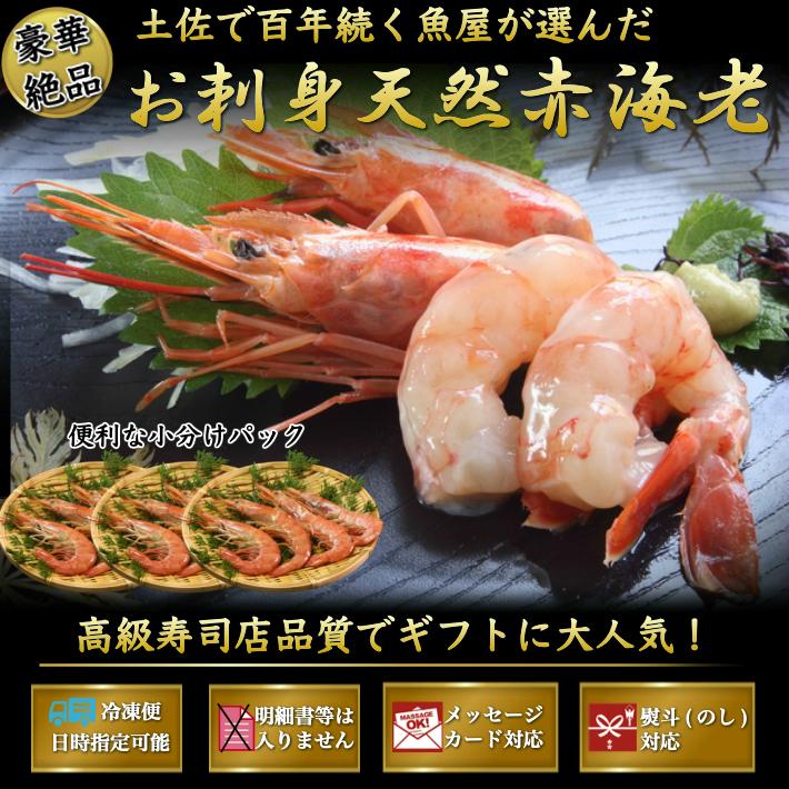 赤海老 天然 刺身 赤エビ 超特大2kg(30-36尾) 生食用 小分け