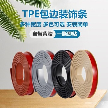 ✈️✈️臺灣出貨⚡封邊條自粘櫥櫃包邊U型木闆闆材包邊條家具衣櫃子門桌椅軟包邊條 O9G1
