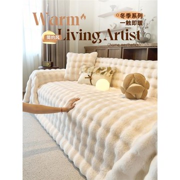 兔毛絨沙發巾蓋布冬季加厚長毛絨坐墊沙發墊套罩秋冬防貓抓毯全蓋