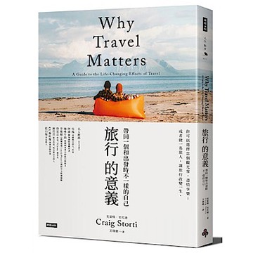 旅行的意義