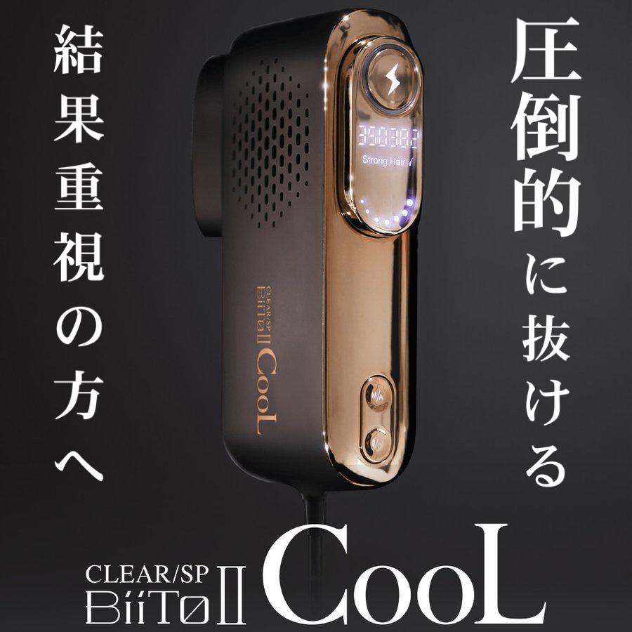 BiiTo2 Cool ビート2クール 脱毛器 - 脱毛・除毛