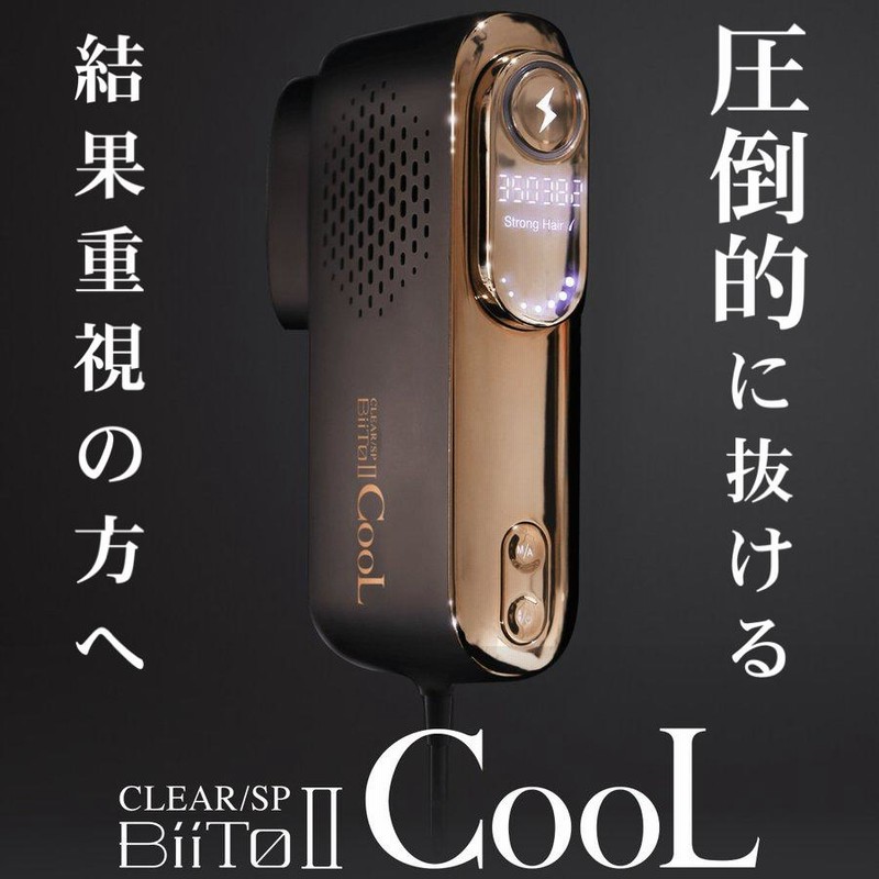 正規品 光美容機器 BiiTo2 Cool 脱毛器 ビート2 クール BiiToII 