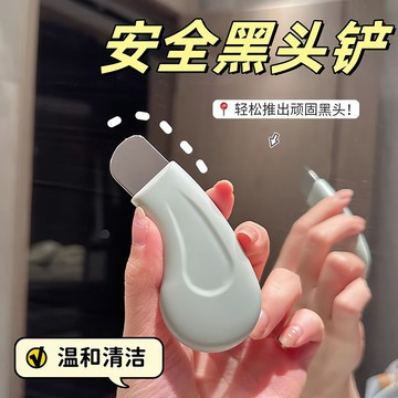 導出液+黑頭鏟1+2大於2！~美容院專用 手動鏟毛囊神器 黑頭鏟 清潔去黑頭粉刺鏟皮機 臉部清潔工具 黑頭導出液 粉刺