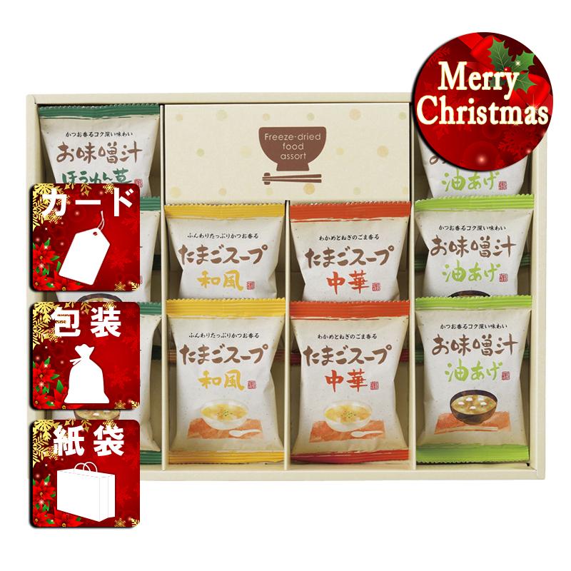 クリスマス プレゼント ギフト 惣菜 みそ汁 ラッピング 袋 カード フリーズドライ「お味噌汁・スープ詰合せ」