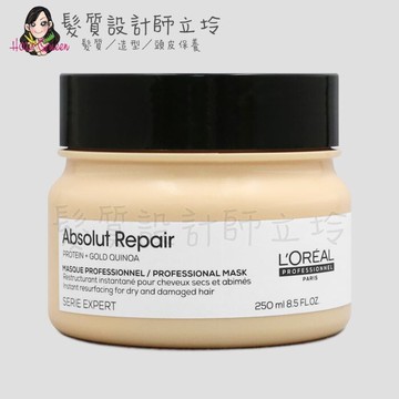 立坽深層護髮台灣萊雅公司貨 loreal 絲漾博藜麥滲透修護髮膜250ml