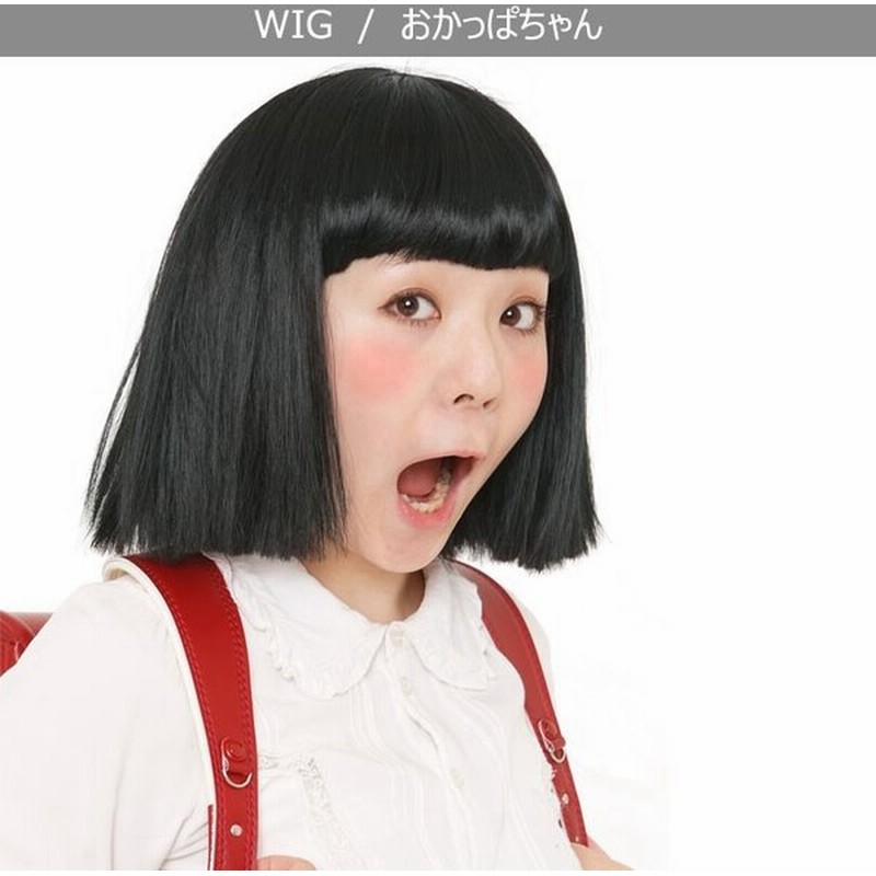 男女兼用 おかっぱちゃん ウイッグ 小学生 マルコ風 ショートヘア Wig アニメ 面白い メンズ レディース かつら カツラ コスプレ コスチューム ハロウィン 仮装 通販 Lineポイント最大0 5 Get Lineショッピング