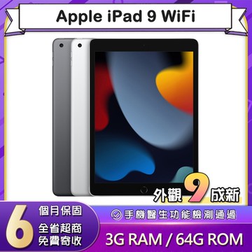 【福利品】Apple iPad 9 WiFi 64G 10.2吋平板電腦 A2602
