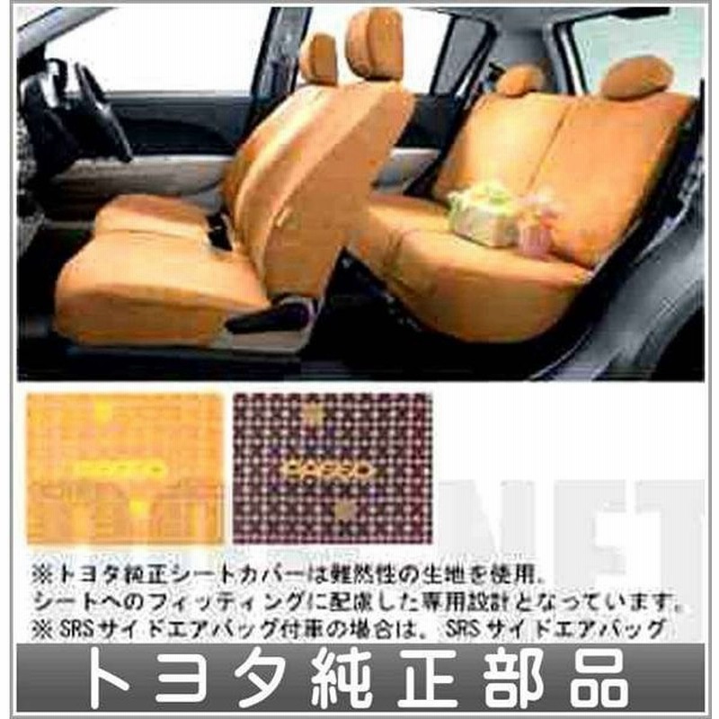 パッソ フルシートカバーデラックス トヨタ純正部品 パーツ オプション 通販 Lineポイント最大0 5 Get Lineショッピング