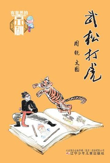 【電子書】武松打虎