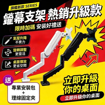 🔥台灣現貨🔥氣壓螢幕支架｜升降伸縮懸浮螢幕架 360° 可旋轉螢幕增高架 17‑32 吋電競辦公電腦支架 熒幕架升降調節