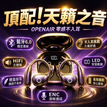現貨 掛耳式藍牙耳機6.0 德國柏林之聲重低音HIFI耳機 OWS開放式不入耳降噪無線耳機 智能觸摸 運動健身防水耳機