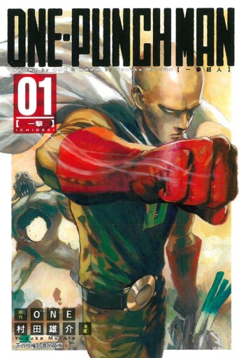 ONE-PUNCH MAN 一拳超人（1）[二手書_良好]