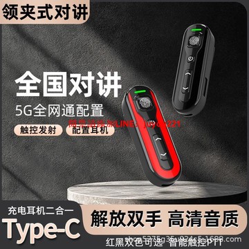 【台灣現貨】全國對講5G領夾式對講機導游自駕用餐廳火鍋店酒店賓館臺球室會所