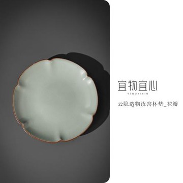 宜物宜心 天青汝窯茶杯墊中式復古杯托汝瓷功夫茶具茶道零配件