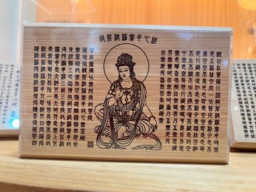(小)心經 大悲咒丨雷射雕刻丨擺飾設計丨台灣檜木丨風水擺件