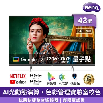 BenQ明基 43型 UHD 4K Google TV 量子點護眼顯示器E43-760-無視訊盒(含運不含安裝)