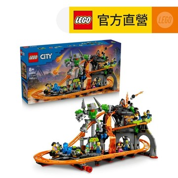 【LEGO樂高】城市系列 60501 熔岩國度雲霄飛車樂園(主題樂園模型 創意力遊戲)