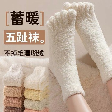 🔥臺灣出貨🔥五指襪子 女士秋冬季襪子 保暖襪 毛絨中筒分趾襪 加絨加厚珊瑚絨襪子 保暖睡眠地板襪 防滑不掉毛襪子