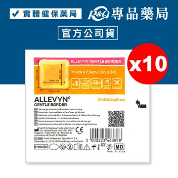 史耐輝 ALLEVYN 矽膠愛力膚敷料 (滅菌) 7.5X7.5cm X10片/盒 (人工皮) 專品藥局【2014252】