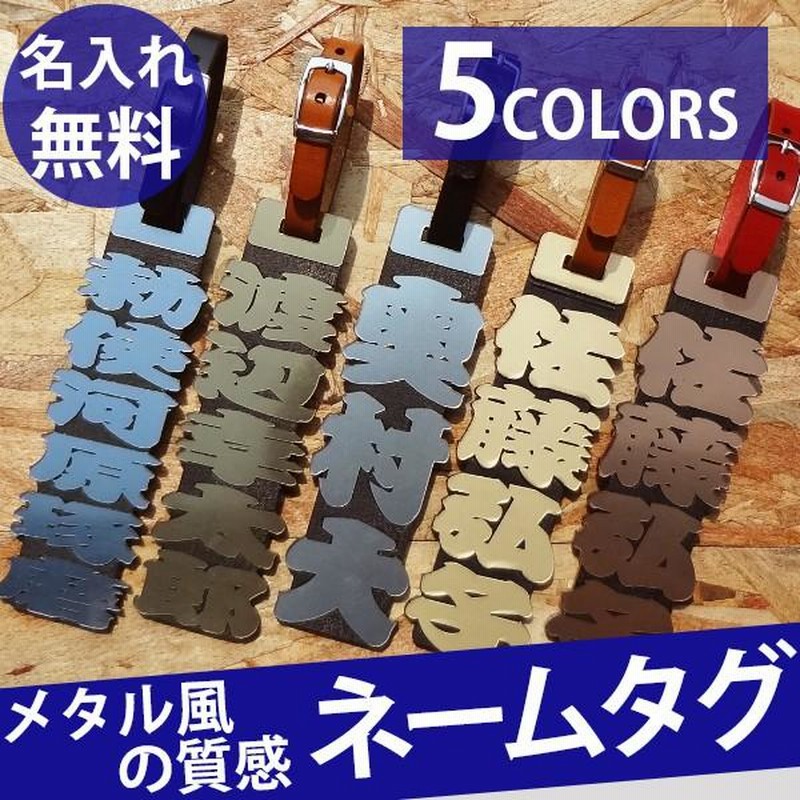 ゴルフ ネームプレート ネームタグ 刻印 名入れ 即日 ブランド かっこいい ピカピカ 牛革ベルト マーカー 通販 LINEポイント最大0.5%GET LINEショッピング ネームプレート ネームタグ
