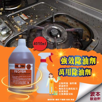 [新生王子]現貨附發票 波本 除油劑 清潔劑 廚房 流理台清潔 去油污 萬能清潔劑 有效 4000ml超商店到店限寄1瓶