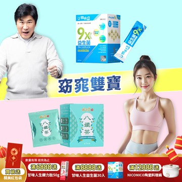 窈窕雙寶(9x益生菌(30包/盒+八孅茶(7包/盒)