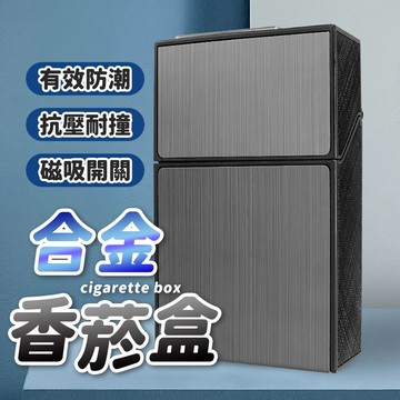 香菸盒 香煙盒  煙收納盒 大容量煙盒 防水菸盒 防壓菸盒 菸盒 煙 盒 磁吸菸盒 煙收納盒 防撞煙盒