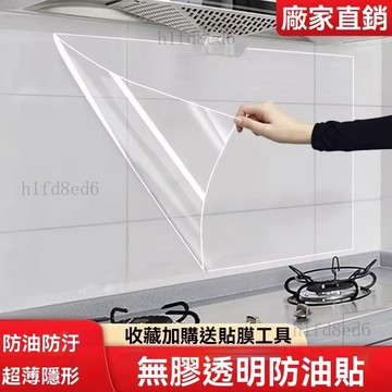 ❤️廚房 廚房防油壁貼 廚房防油貼 防油壁貼 廚房壁貼定製配件廚房防油貼紙透明靜電防火耐高溫瓷磚牆紙竈臺防水自粘貼❤️
