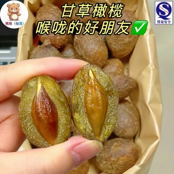 👑零食倉👑【凈重特價】 九製甘草橄欖250g袋裝潮汕特産果幹果脯休閒零食休閑食品美食伴侶