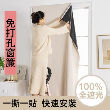 免打孔遮光窗簾 魔術貼無痕安裝 加厚遮光布 防曬隔熱隱私簾 臥室陽台窗戶通用 可裁剪租房免鑽孔簡易窗簾 臥室擋光隱私遮陽