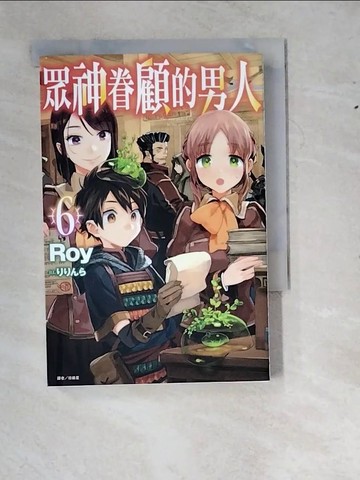 【書寶二手書T2／一般小說_RYP】眾神眷顧的男人(6)_????