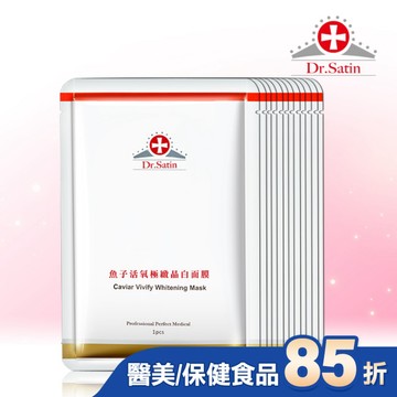 Dr.Satin 魚子活氧極致晶白面膜 3入*4超值組