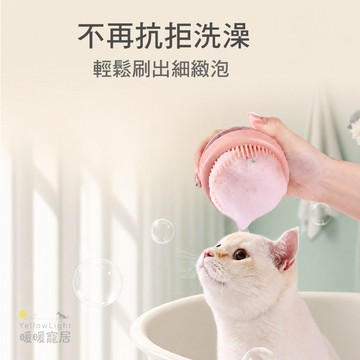 寵物洗澡刷｜按壓出泡矽膠刷 貓狗通用 起泡清潔刷 節省浴液