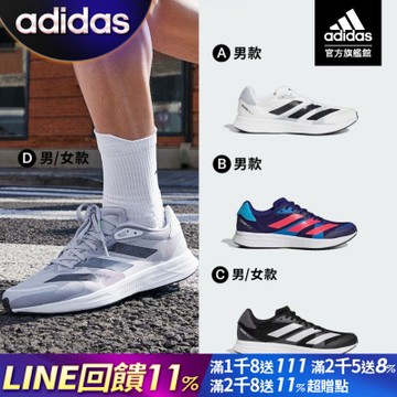 【adidas 愛迪達】 ADIZERO RC 4 精選運動鞋 跑鞋 慢跑鞋 男鞋/女鞋 (多款任選)