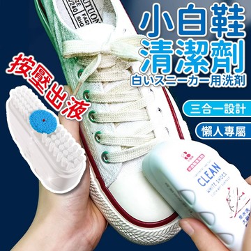 【鈴音生活館】強效去污 小白鞋清潔刷 100ml 擦鞋神器 小白鞋清潔劑 鞋子清潔劑 刷鞋劑 鞋刷 自帶刷頭 深層去污