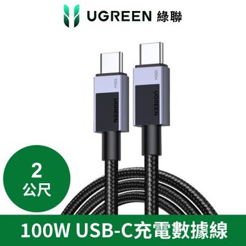 綠聯 USB Type-C to Type-C 安全快充傳輸線 100W 鋁合金編織 深空灰 2公尺