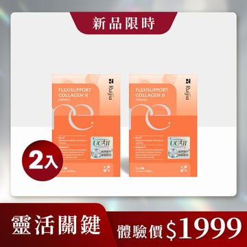 【靈活關鍵】UC-II 關鍵顧力 6合1 X2