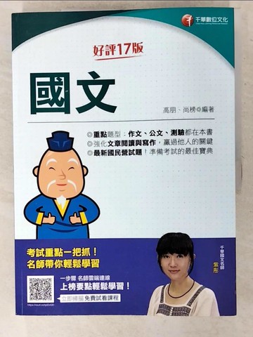 【書寶二手書T6／進修考試_T6X】111年國文[國民營事業]_高朋, 尚榜