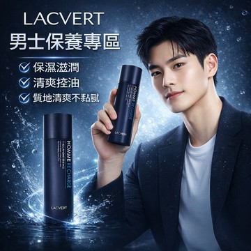 LACVERT Homme Recharge 男士多效合一精華 150ml【現貨】保濕清爽 精華 乳液 化妝水 男性保養