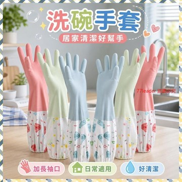 洗碗手套加絨冬天保暖勞保耐磨防水乳膠女洗衣服刷碗膠皮橡膠耐用 1212