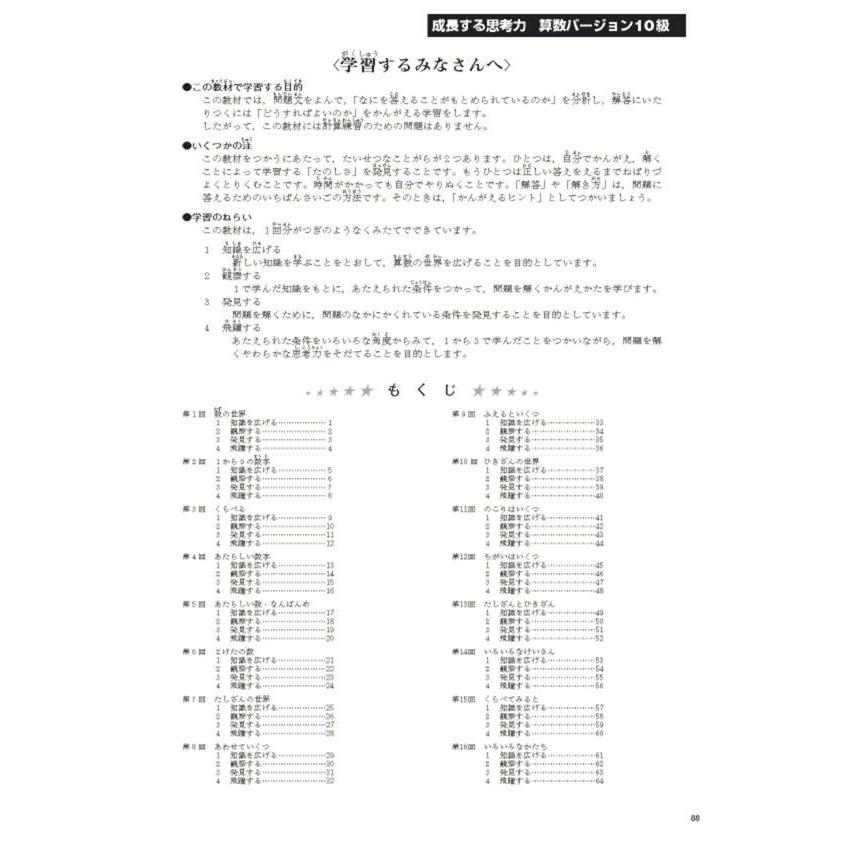 成長する思考力ＧＴシリーズ算数10級 小学低学年レベル 考える力 図形 文章 教材 問題集