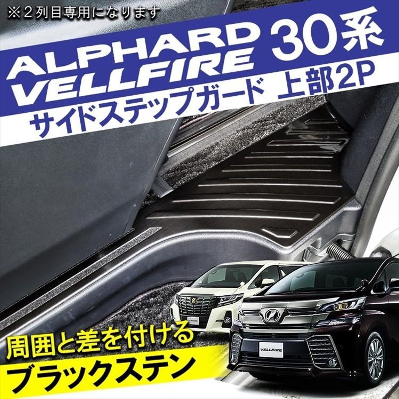 本日の目玉 トヨタ アルファード ヴェルファイア 30系 ガード ロゴ付き