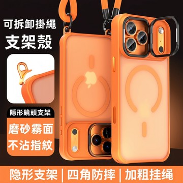 可拆卸掛繩殼 鏡頭支架 磁吸無線充 適用 蘋果 iPhone 17 Air 16 15 14 13 12 Pro max