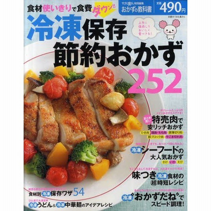冷凍&節約おいしいレシピ 紫 : 食費がぜったいに減る!使いきりワザ