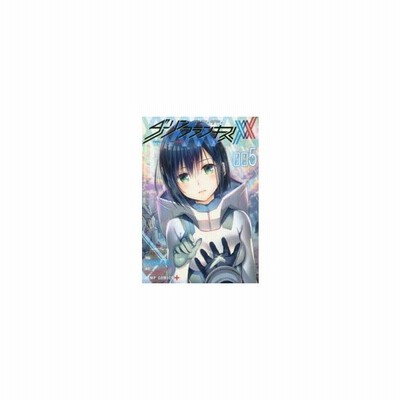 矢吹健太朗 ダーリン イン ザ フランキス 5 Comic 通販 Lineポイント最大get Lineショッピング