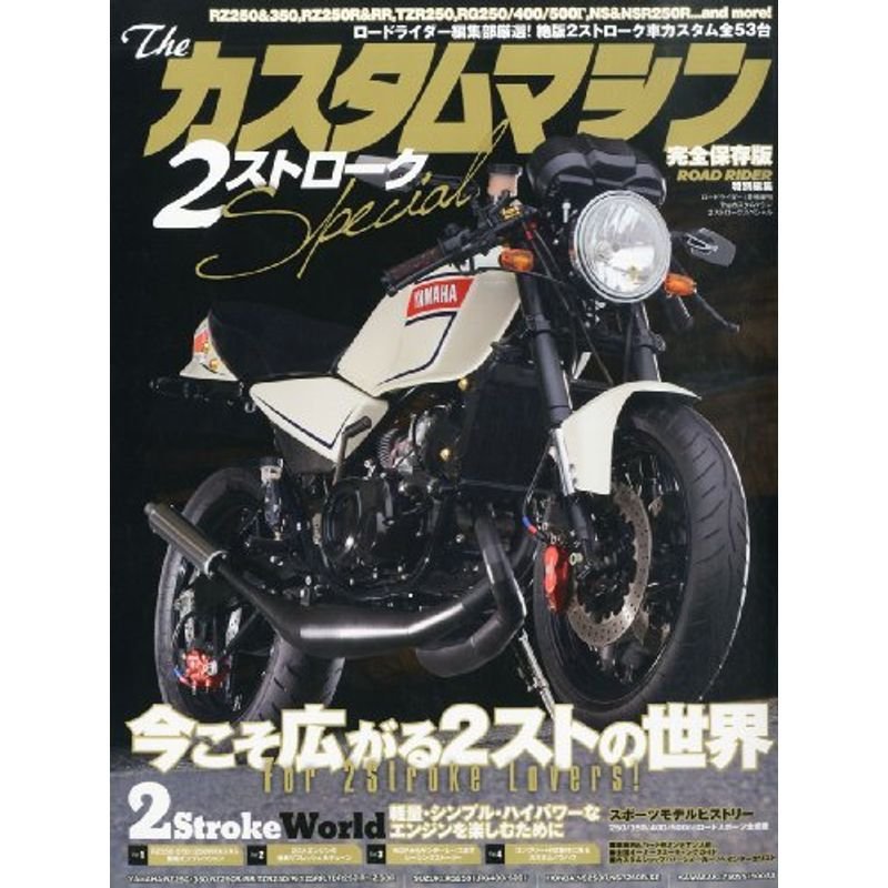 ザ・カスタムマシン 2ストロークスペシャル 2014年 01月号 雑誌