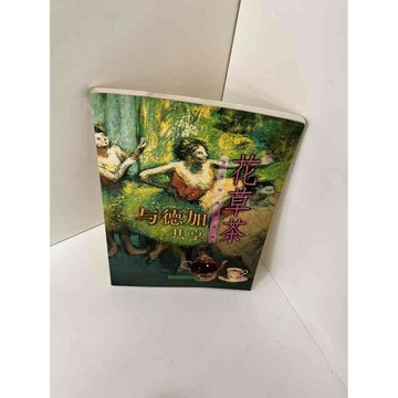 【雷根360免運】【送贈品】【大衛360免運】【送贈品】【7成新】花草茶(簡) 【P #八成新【P-E1238】